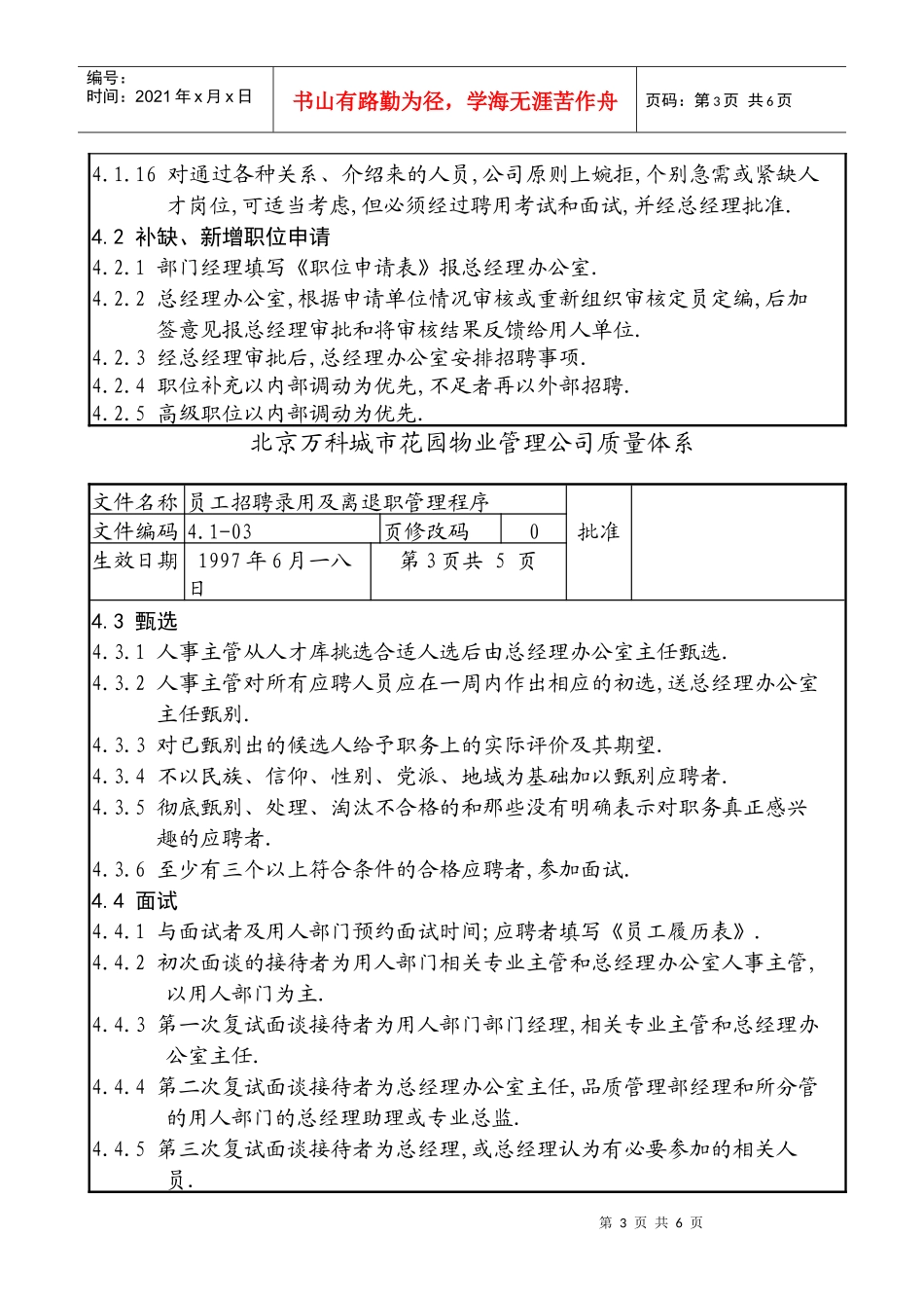 员工招聘录用及离退职程序_第3页