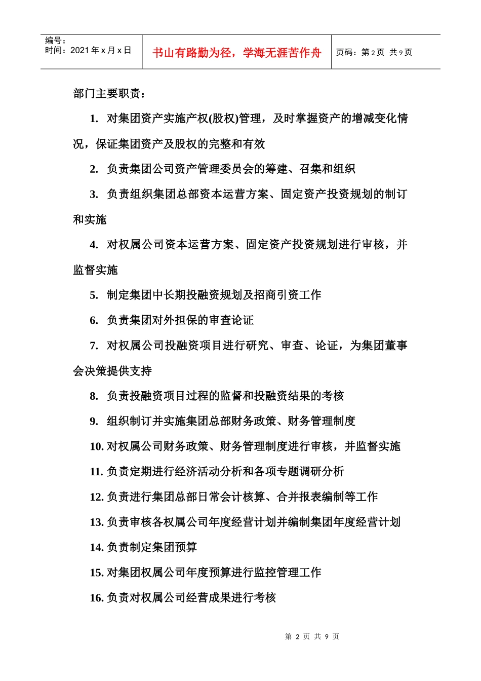 中粮集团部门职责a_第2页