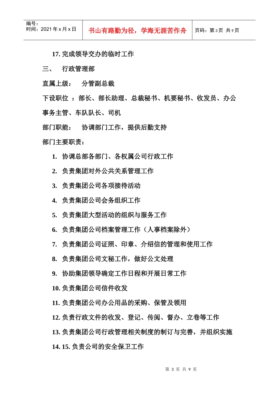 中粮集团部门职责a_第3页