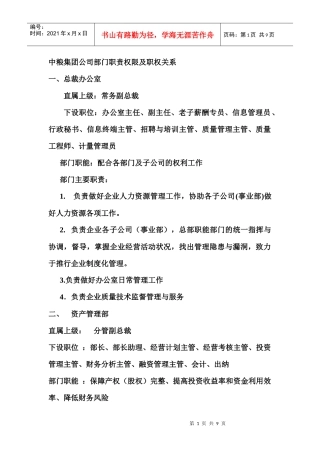 中粮集团部门职责a