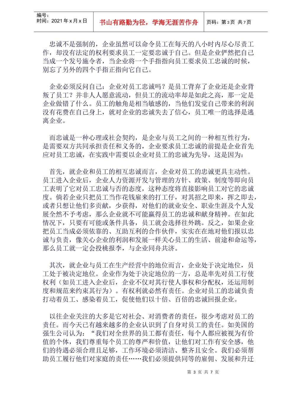 企业培育员工忠诚的误区_第3页