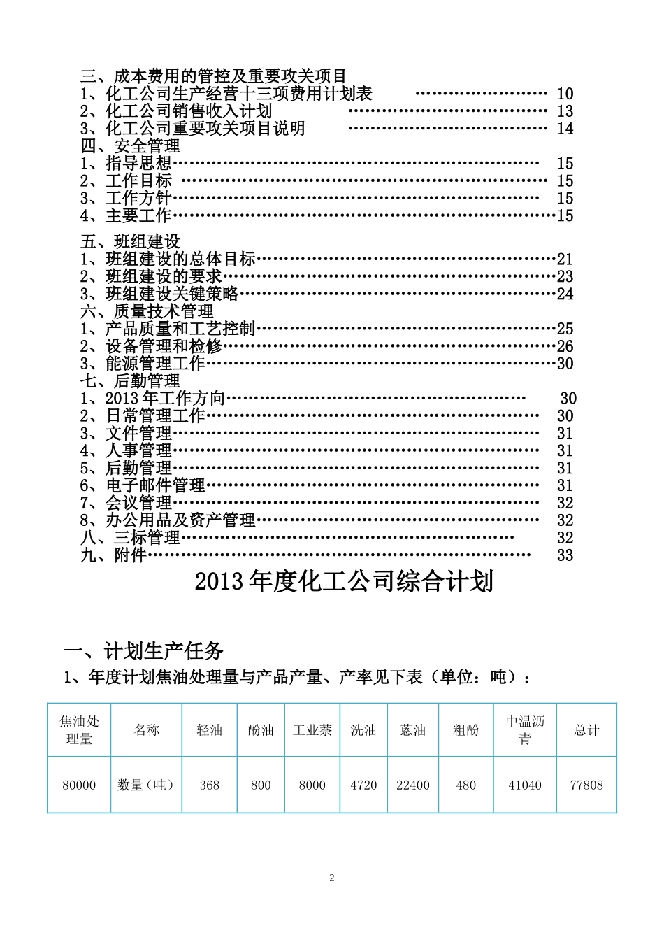 化工公司工作计划范本_第2页