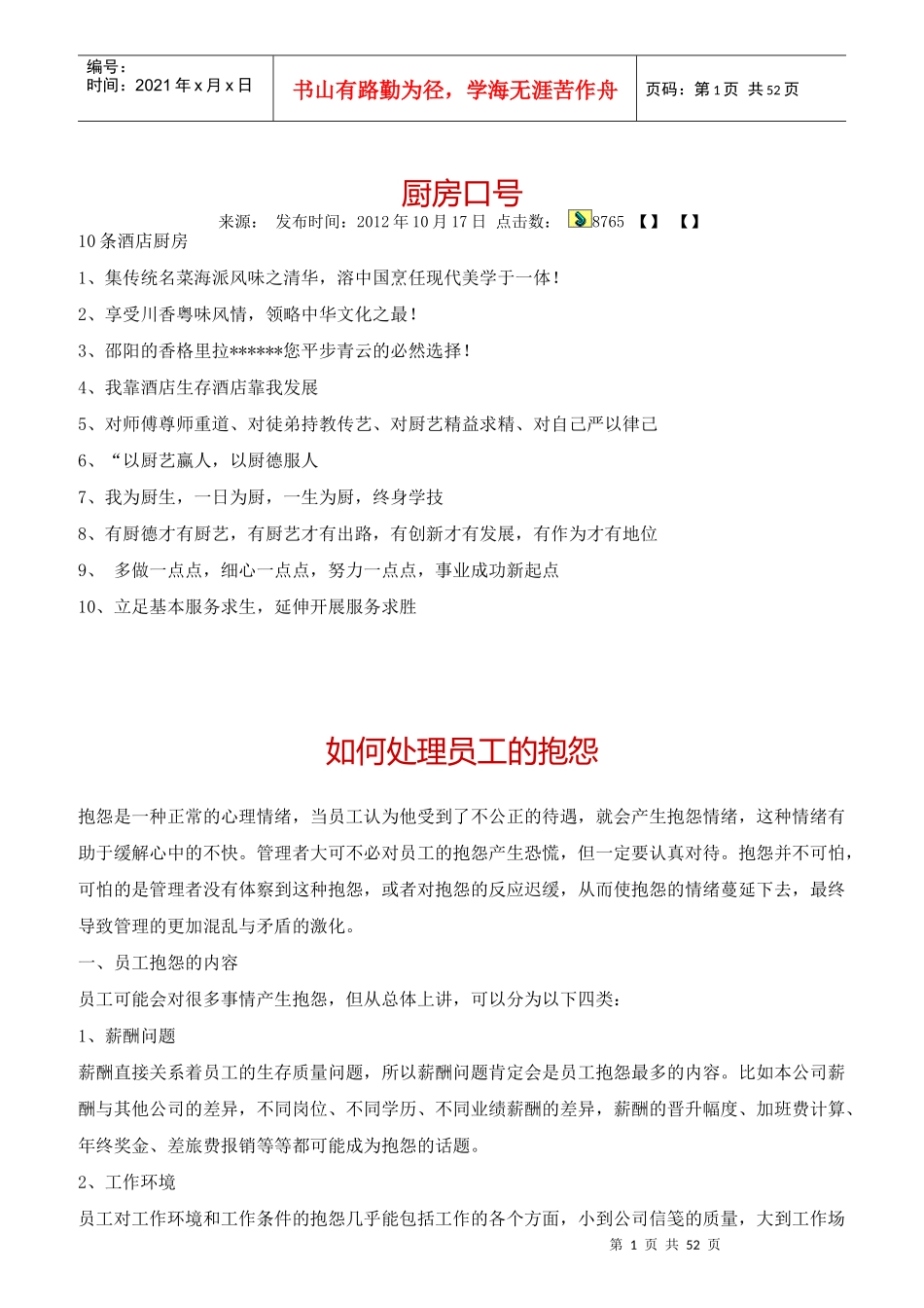 如何处理员工的抱怨_第1页