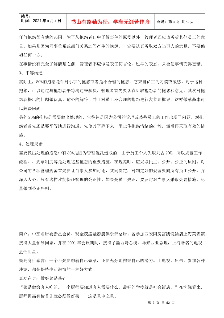 如何处理员工的抱怨_第3页