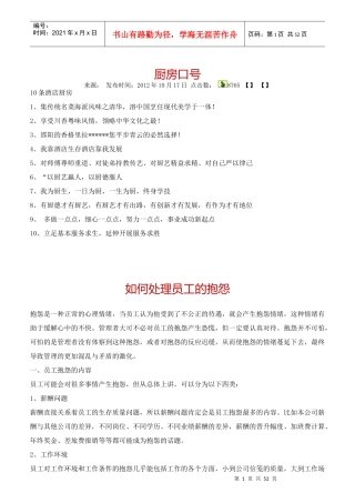 如何处理员工的抱怨