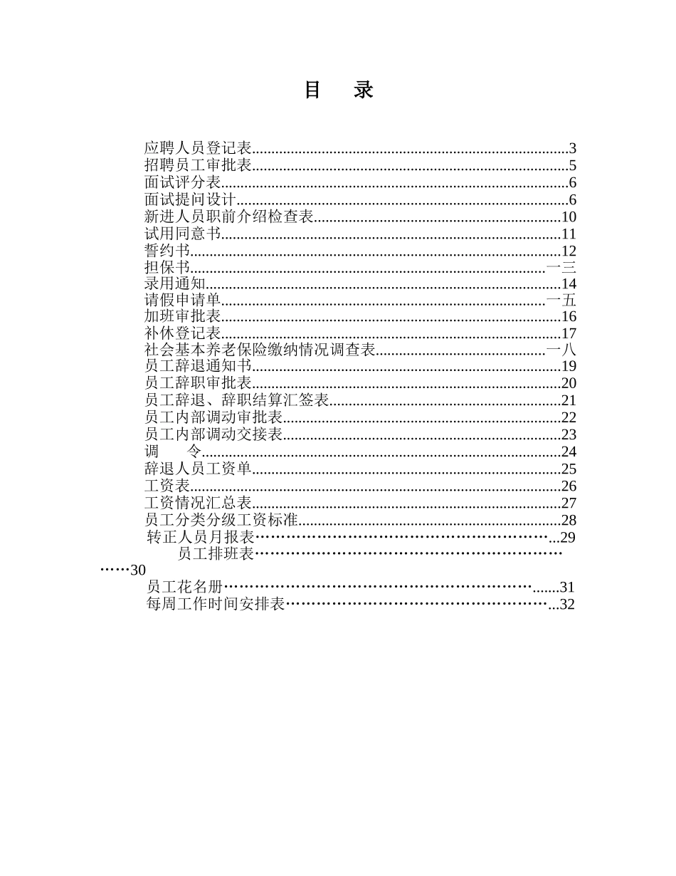 人事部需要用的表格大全_第2页