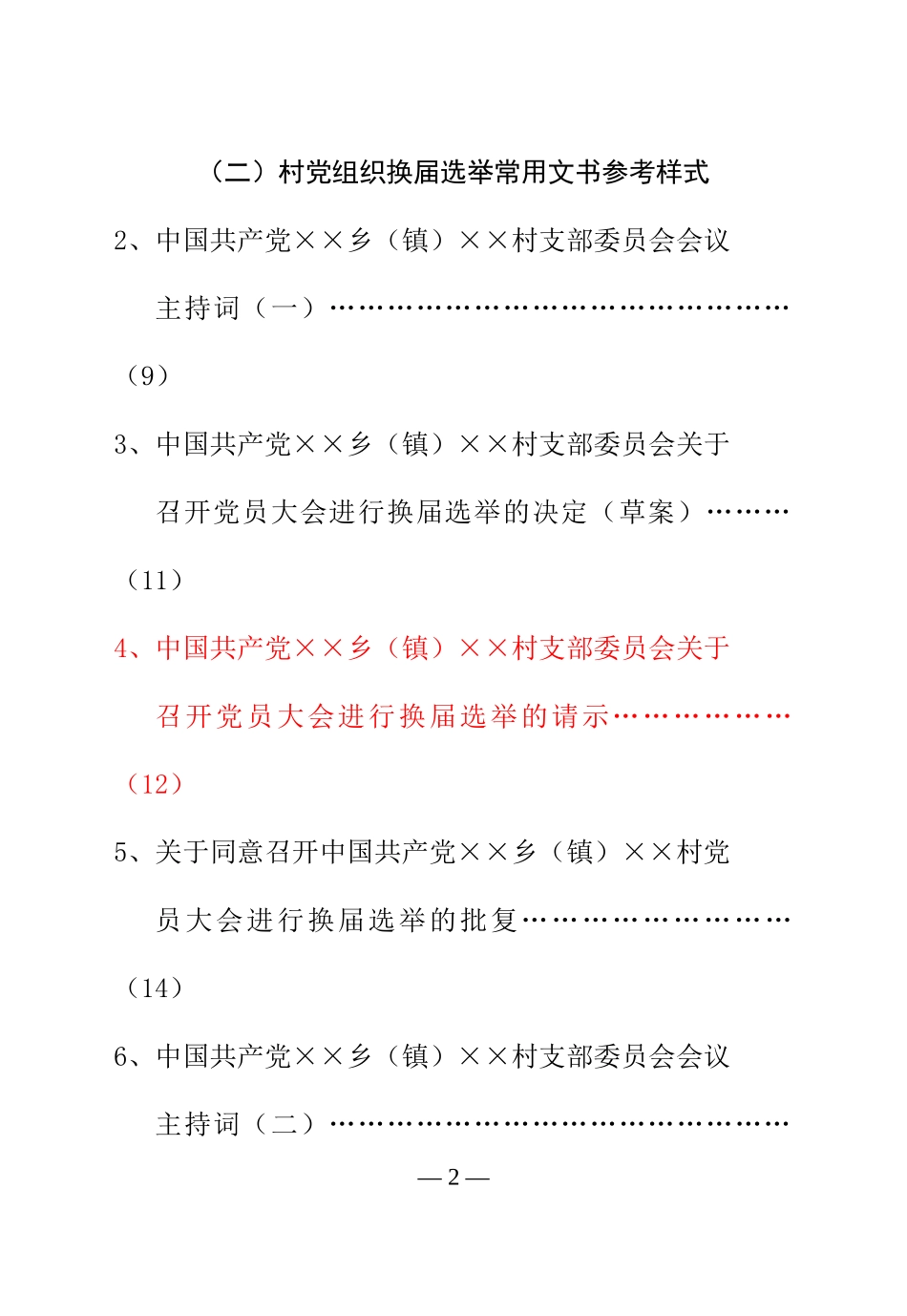 人力资源-202207换届换届工作手册_第2页