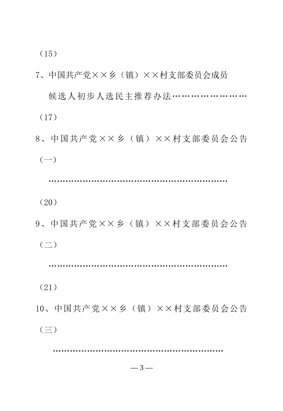 人力资源-202207换届换届工作手册_第3页