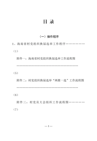 人力资源-202207换届换届工作手册