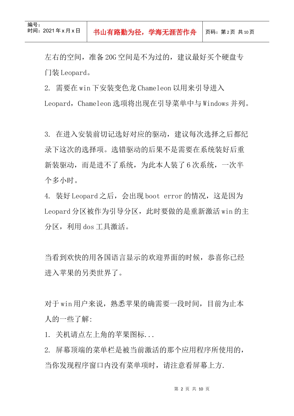 人力资源-2022iphone开发环境搭建_第2页