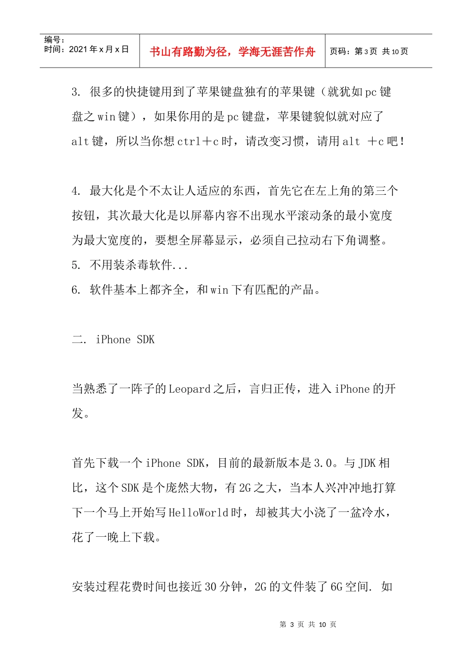人力资源-2022iphone开发环境搭建_第3页