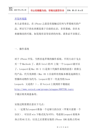 人力资源-2022iphone开发环境搭建