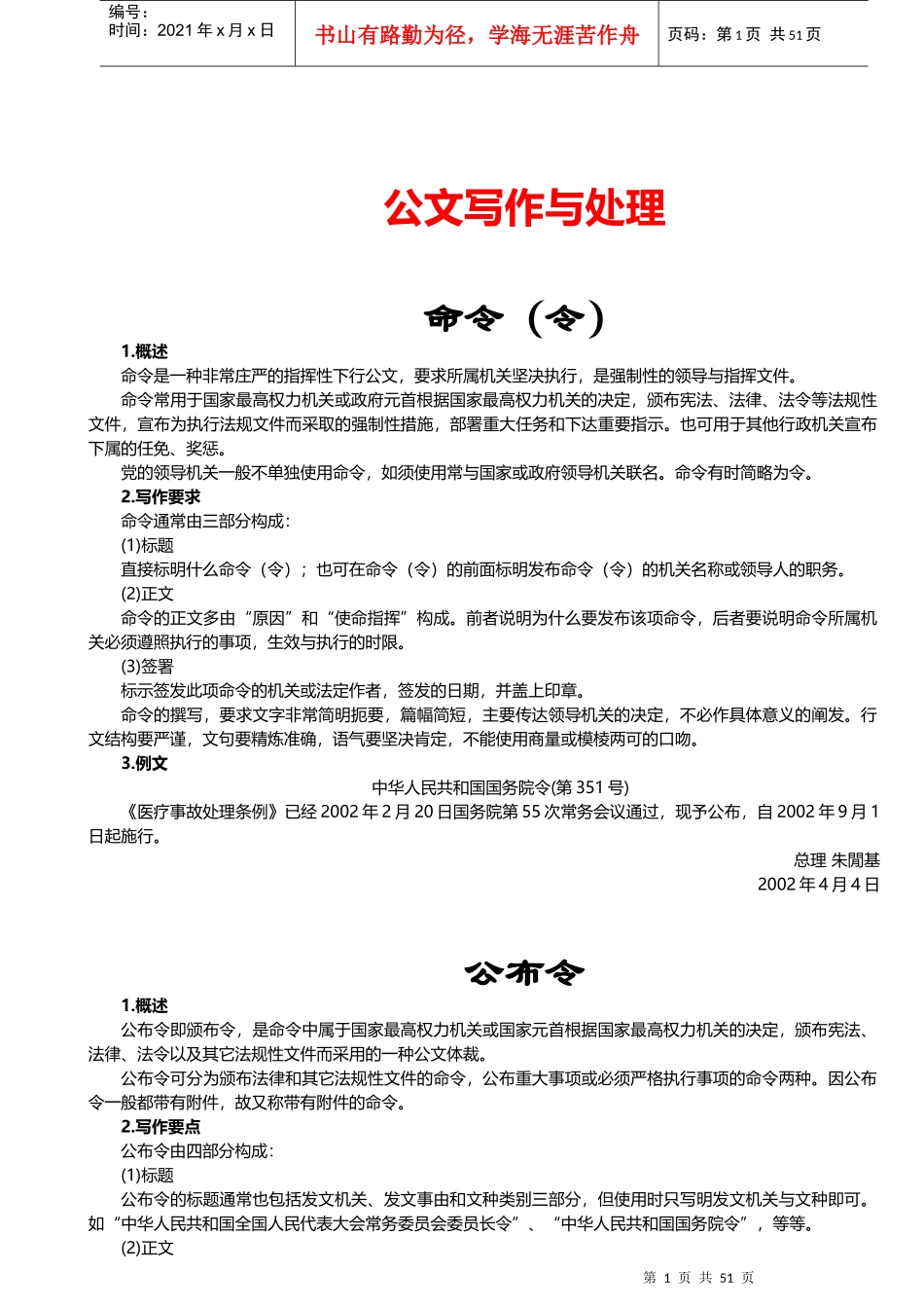 各类公文写作大全_第1页