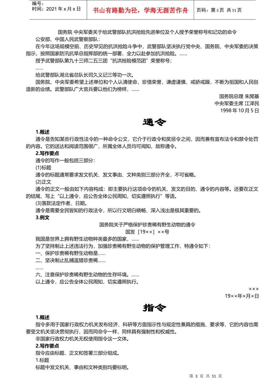 各类公文写作大全_第3页