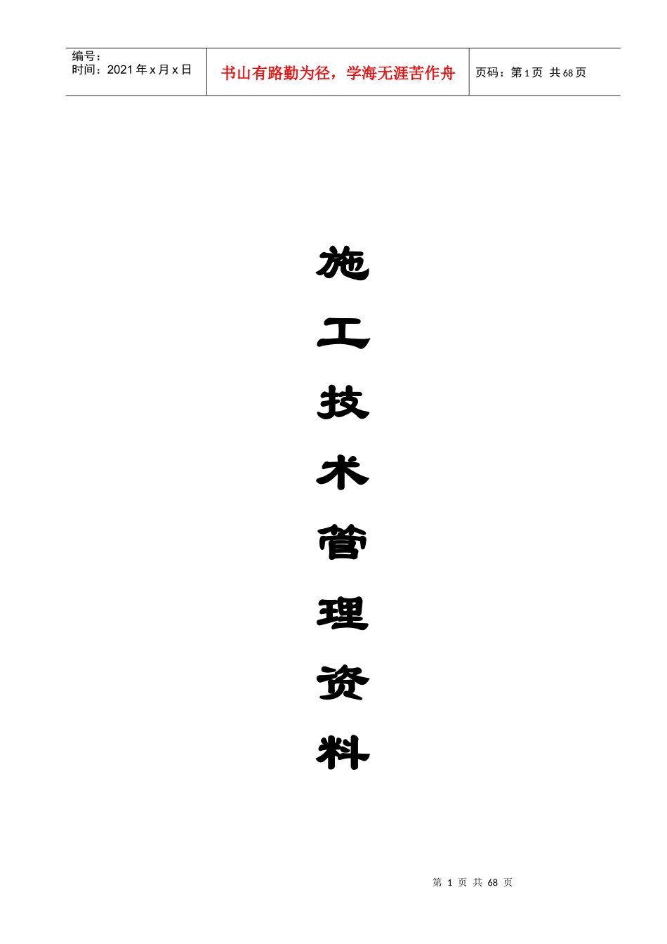 工程竣工资料范本(整套)_第1页