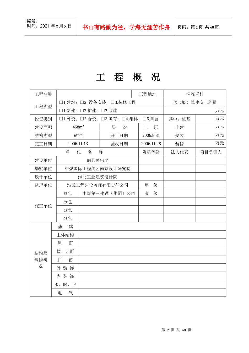 工程竣工资料范本(整套)_第2页