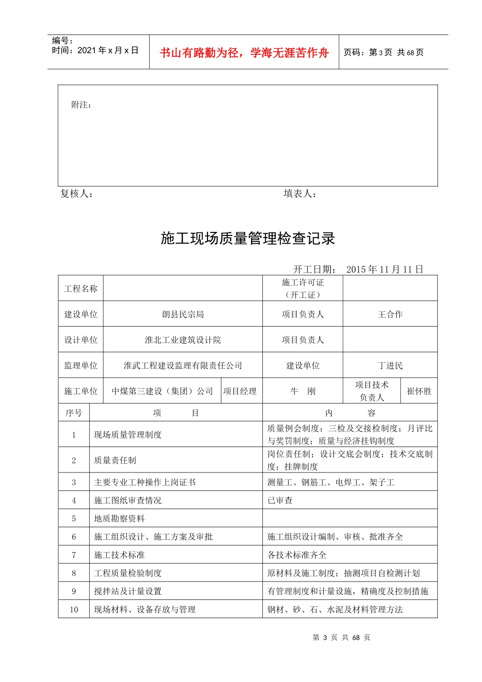 工程竣工资料范本(整套)_第3页