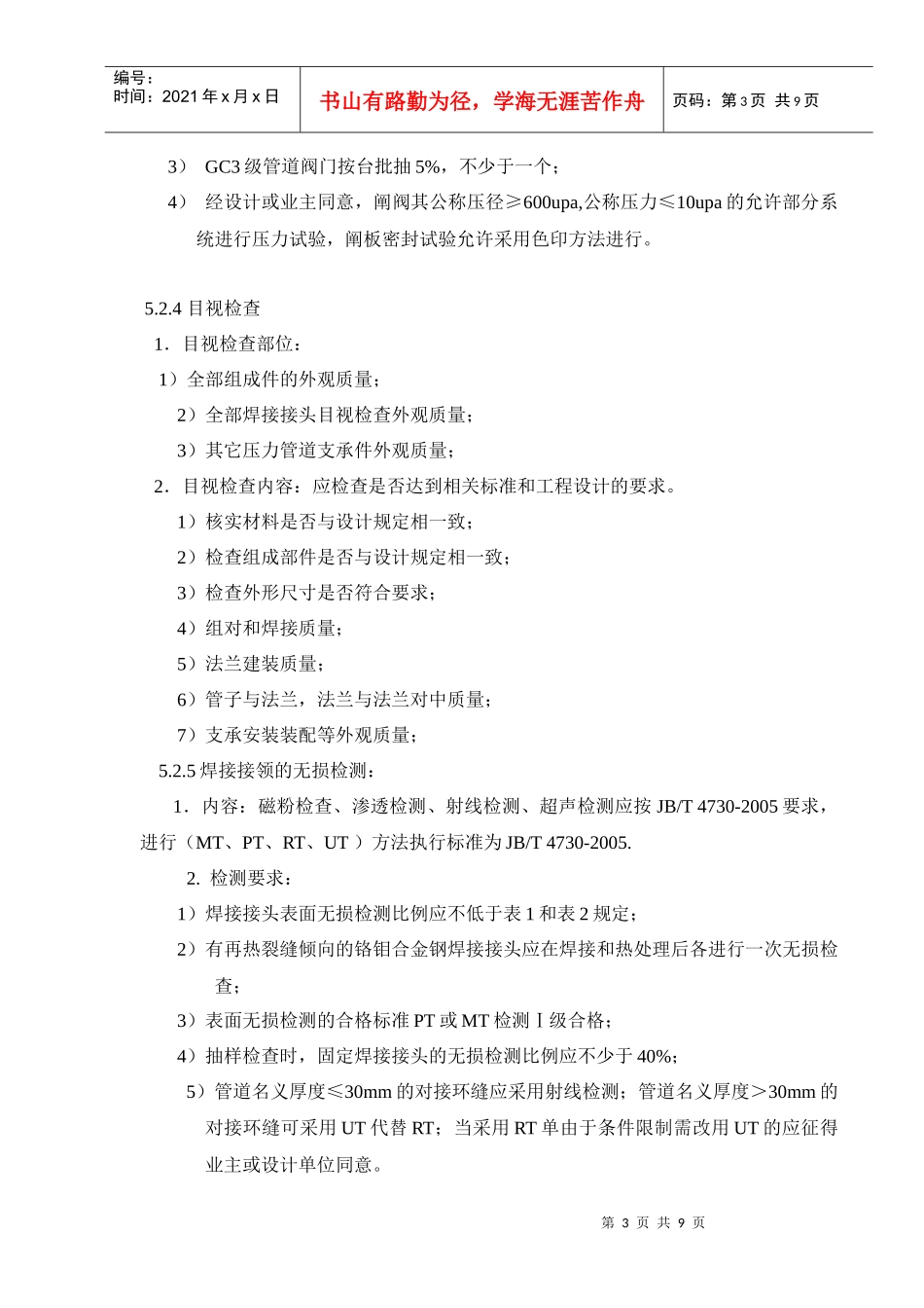 压力管道安装质量检查等级执行管理程序_第3页