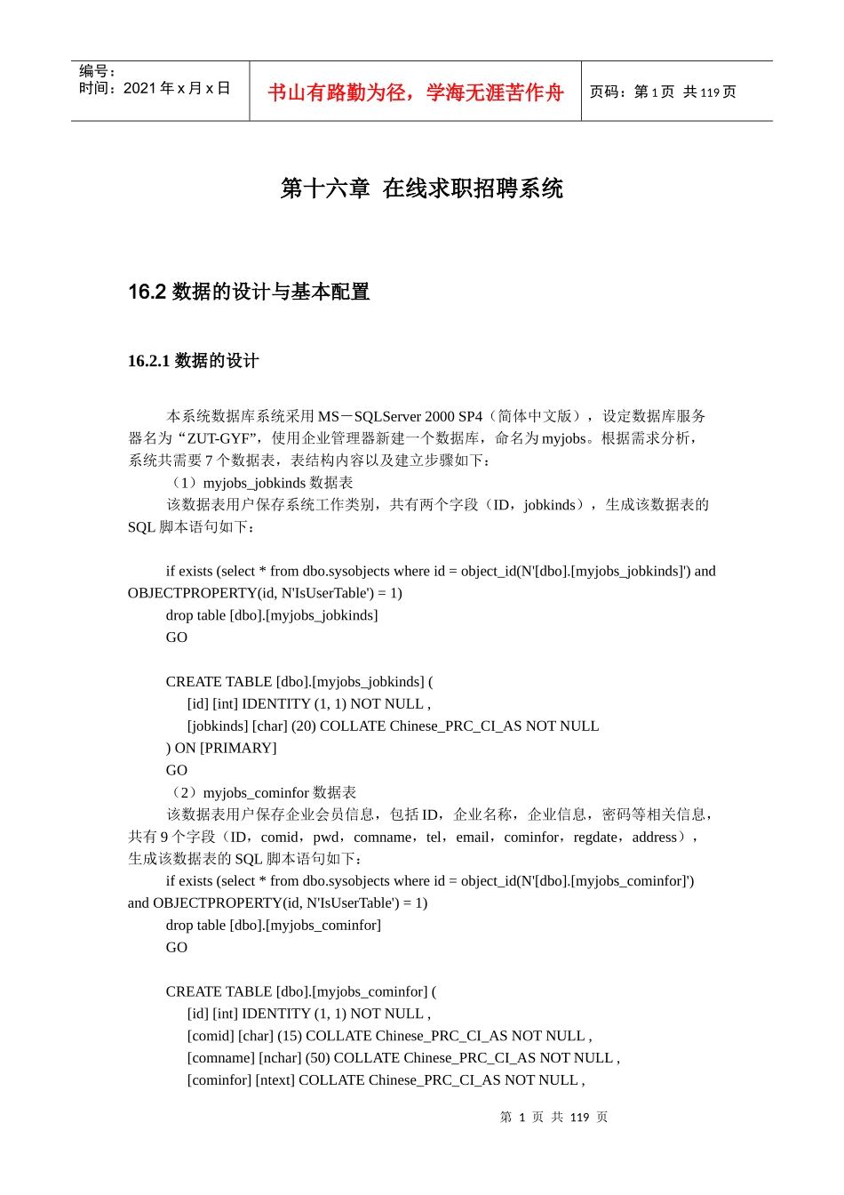 在线求职招聘系统211_第1页