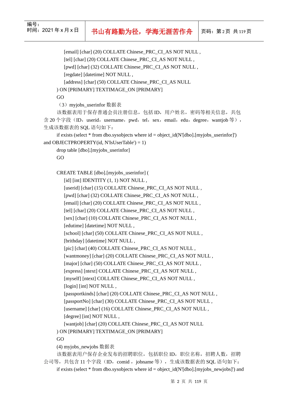 在线求职招聘系统211_第2页