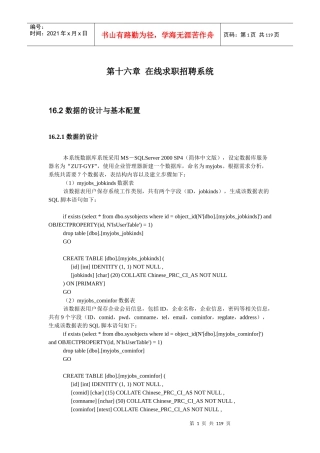 在线求职招聘系统211