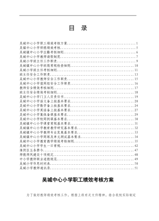 吴镇中心小学绩效考(汇总)新
