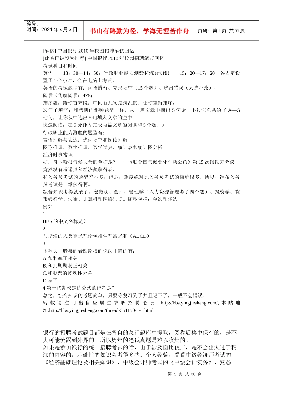 [笔试]某银行XXXX年校园招聘笔试回忆_第1页