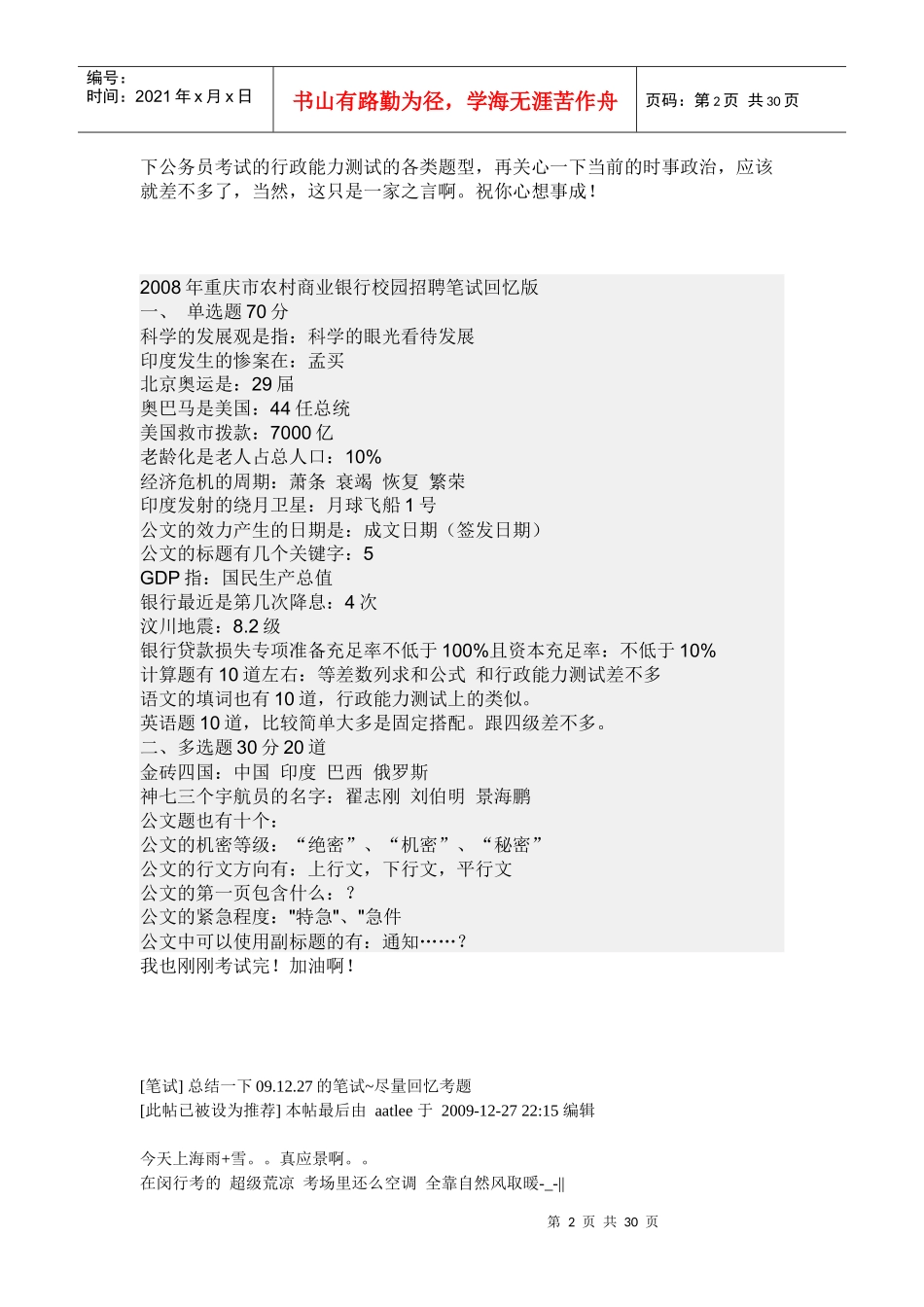 [笔试]某银行XXXX年校园招聘笔试回忆_第2页