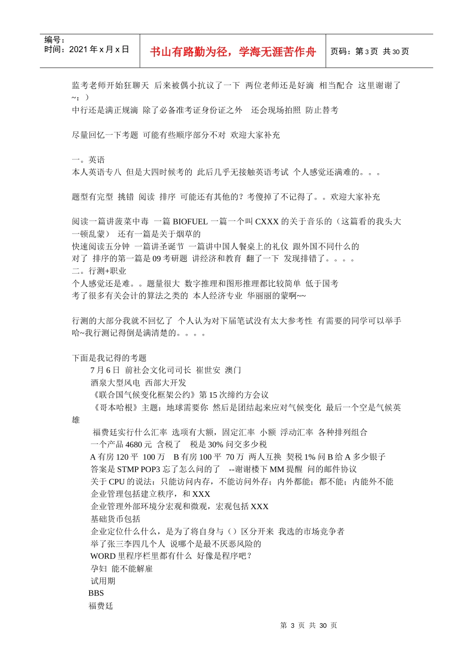 [笔试]某银行XXXX年校园招聘笔试回忆_第3页