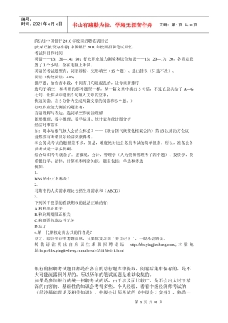 [笔试]某银行XXXX年校园招聘笔试回忆