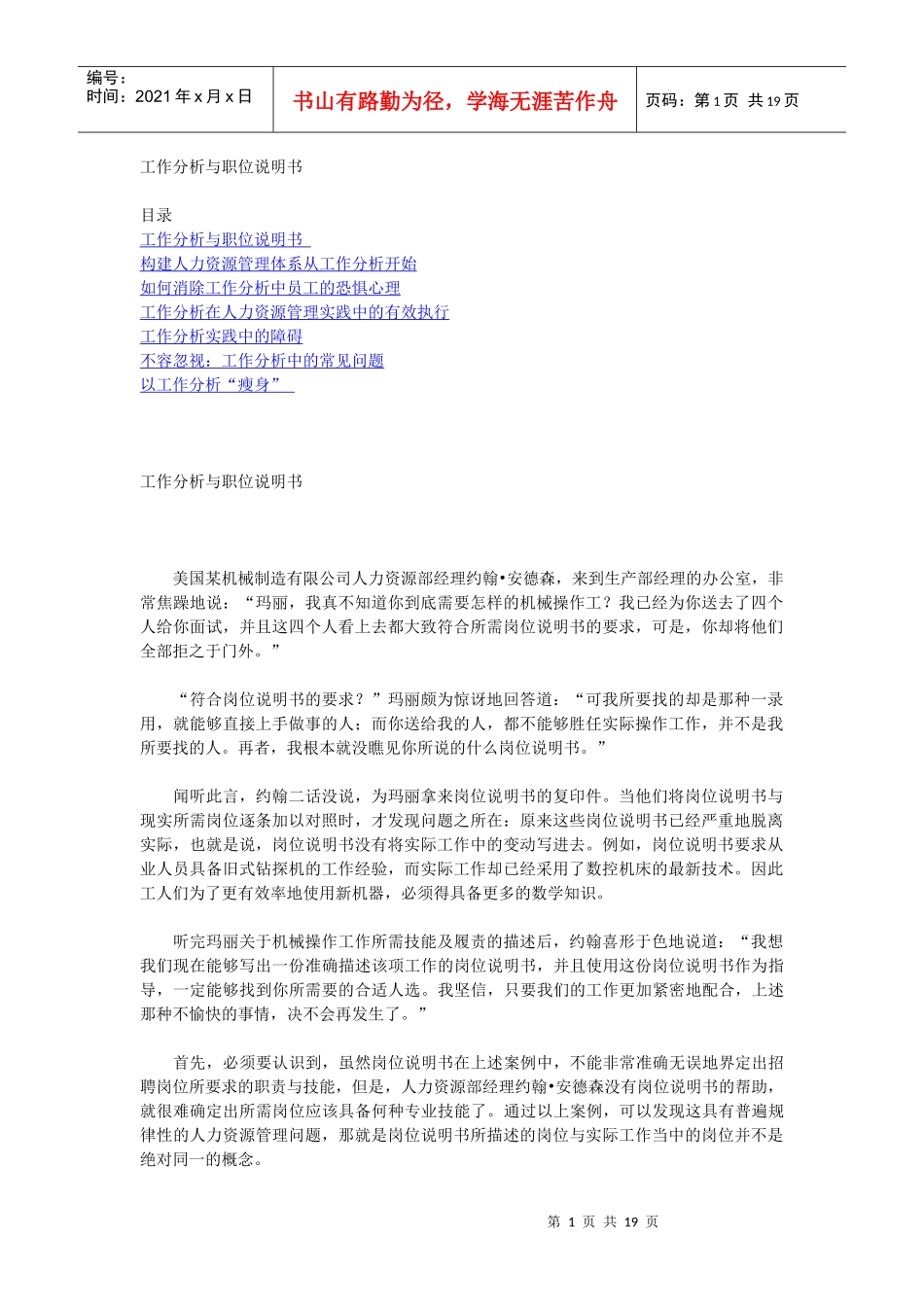 工作分析与职位说明书_第1页