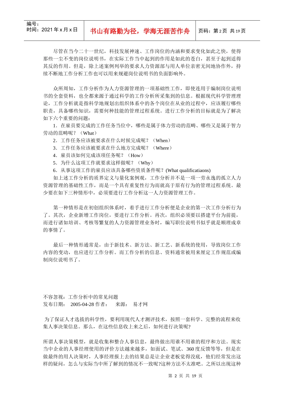 工作分析与职位说明书_第2页