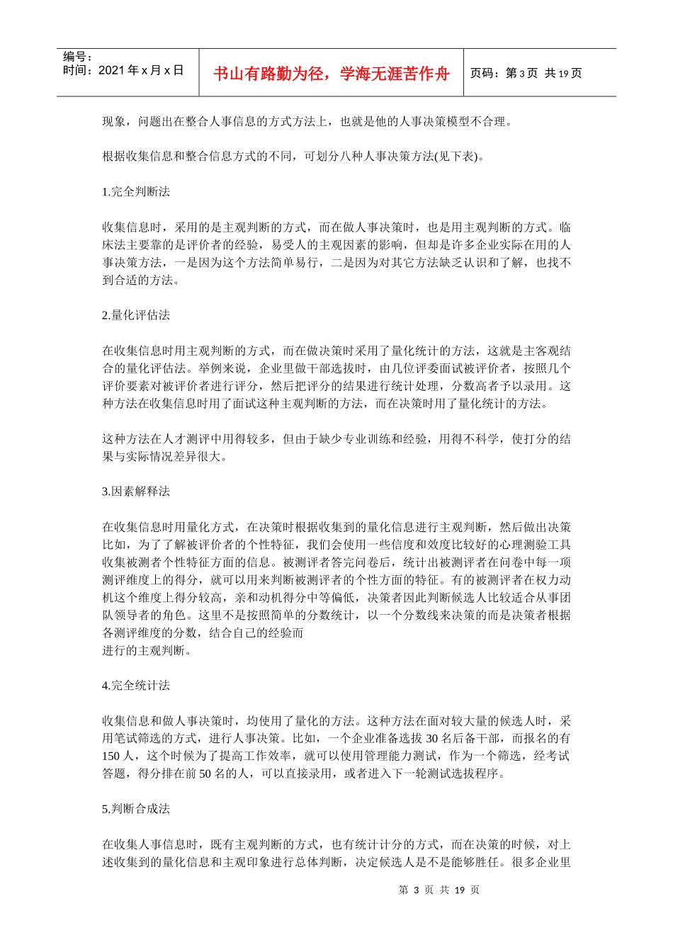 工作分析与职位说明书_第3页