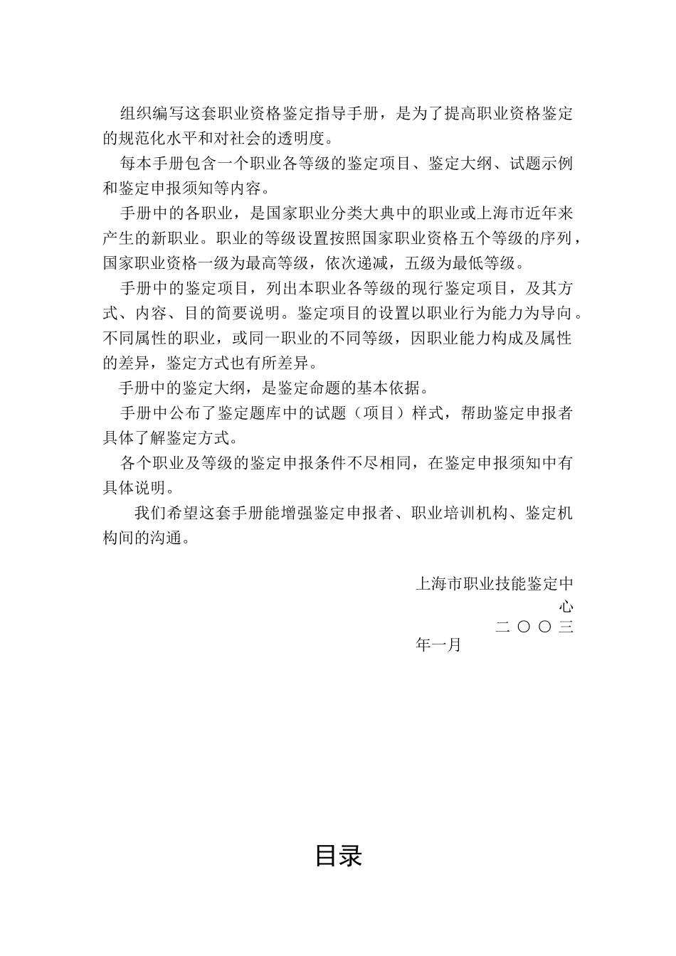 人力资源职业资格鉴定指导手册_第2页