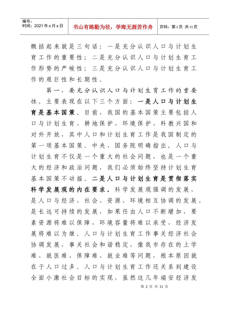 人力资源-202243计划生育工作形势分析会讲话(录音稿)_第2页