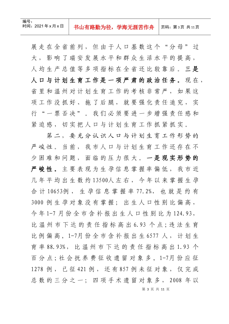 人力资源-202243计划生育工作形势分析会讲话(录音稿)_第3页