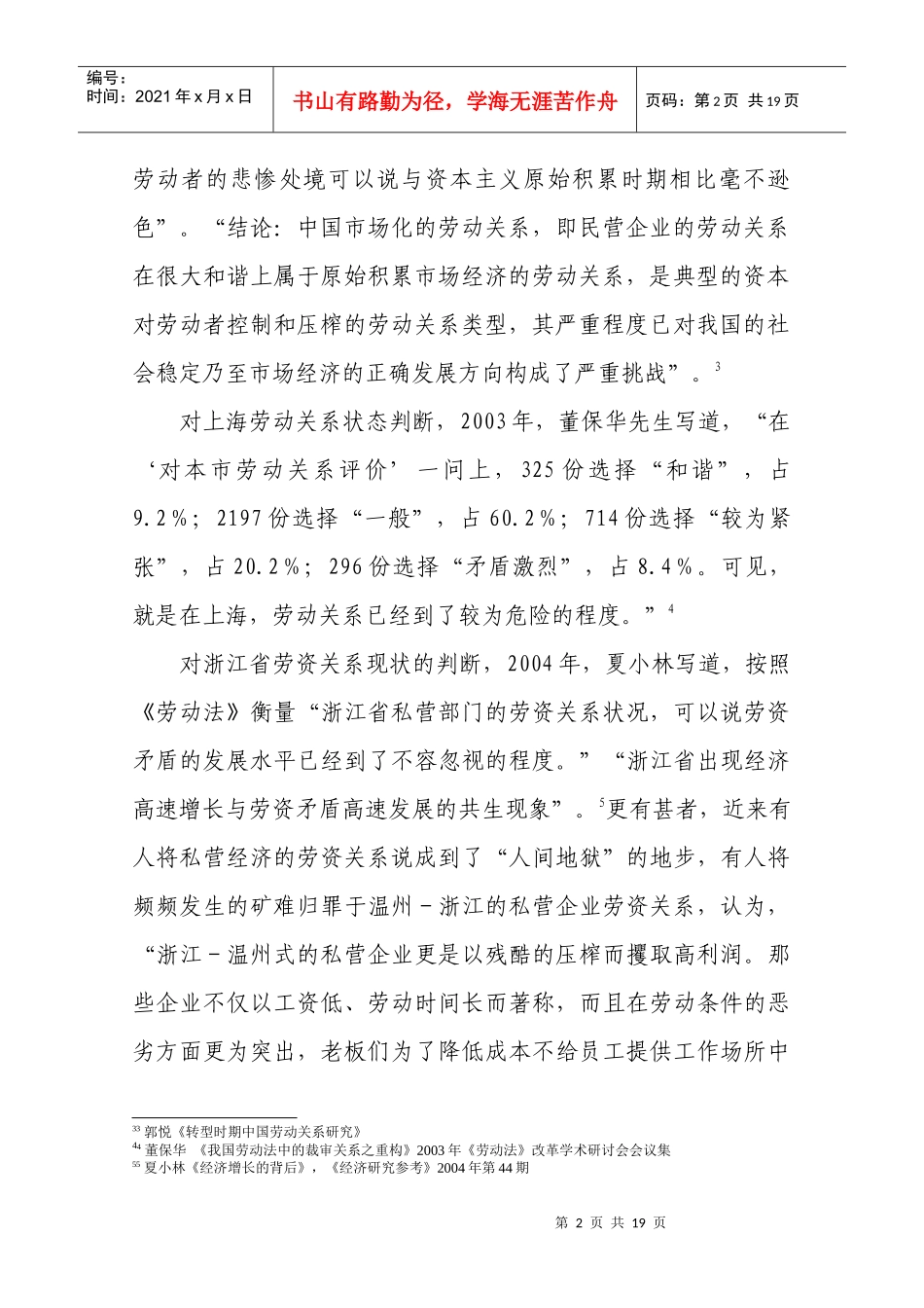 企业劳资关系现状评估_第2页