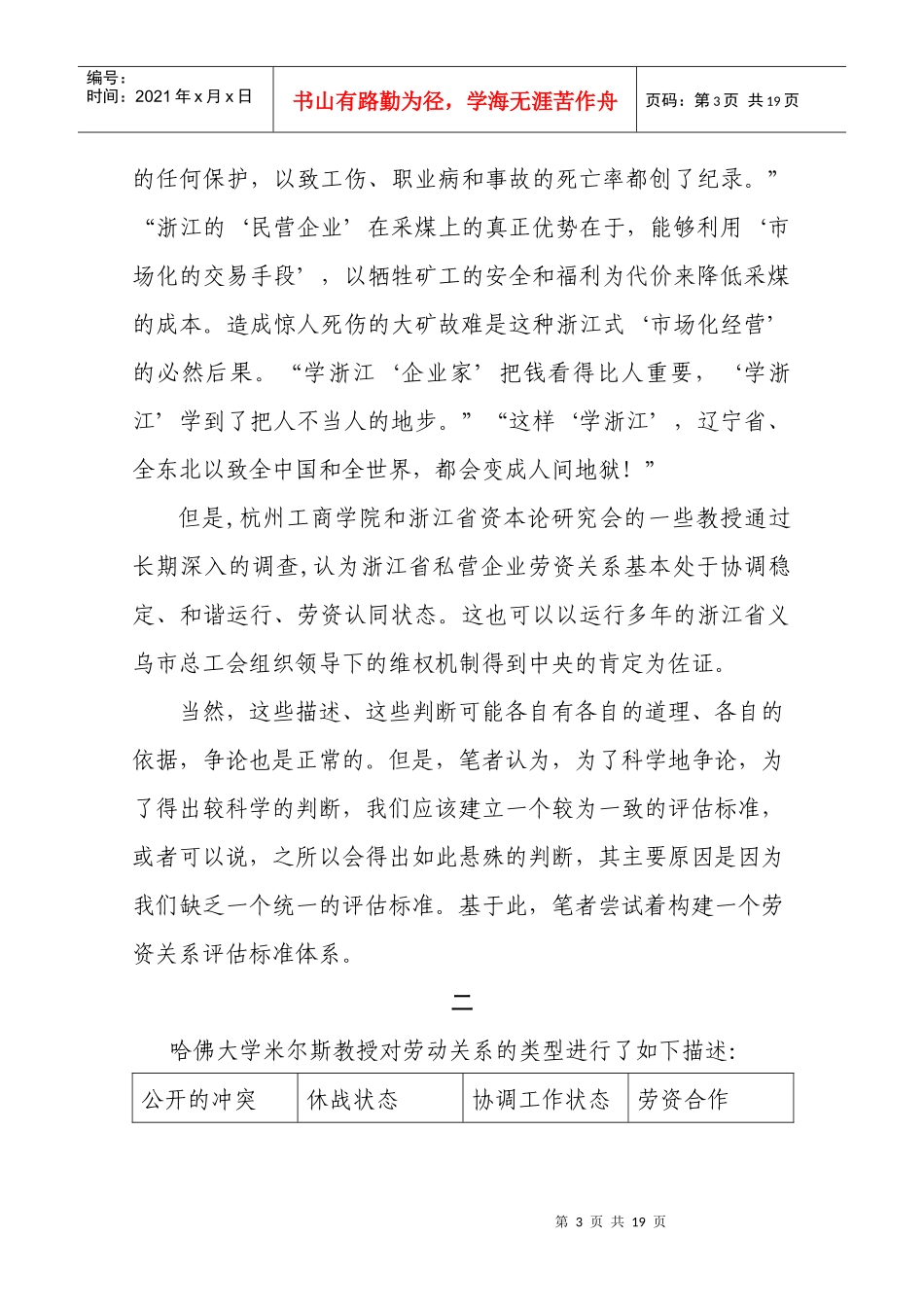 企业劳资关系现状评估_第3页