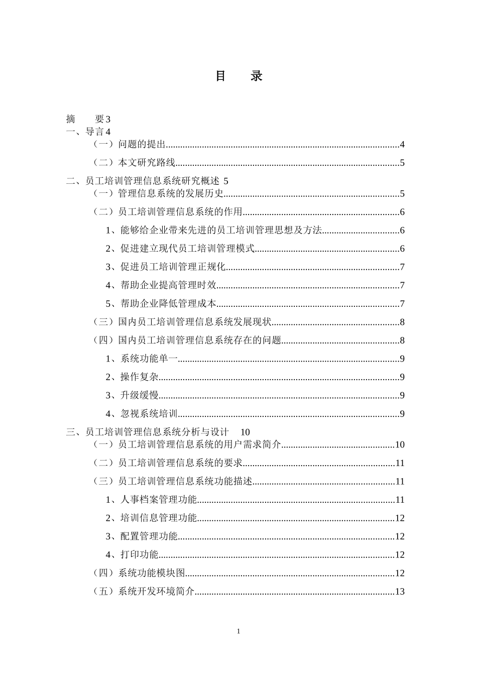 人力资源-2022VB员工培训管理系统(毕业论文)_第2页