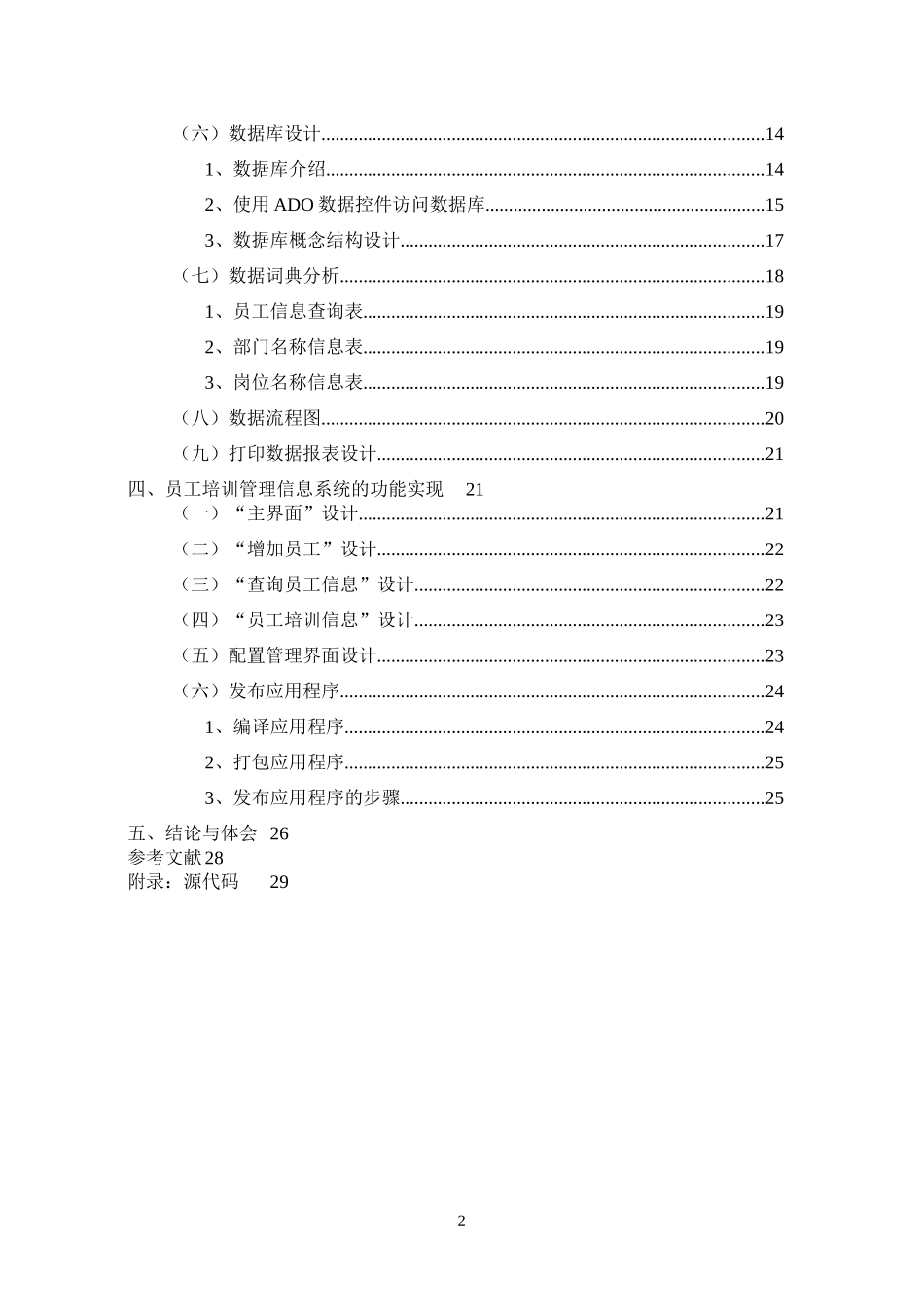 人力资源-2022VB员工培训管理系统(毕业论文)_第3页