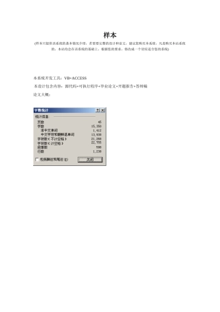 人力资源-2022VB员工培训管理系统(毕业论文)