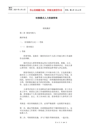 哈佛模式人力资源管理教材