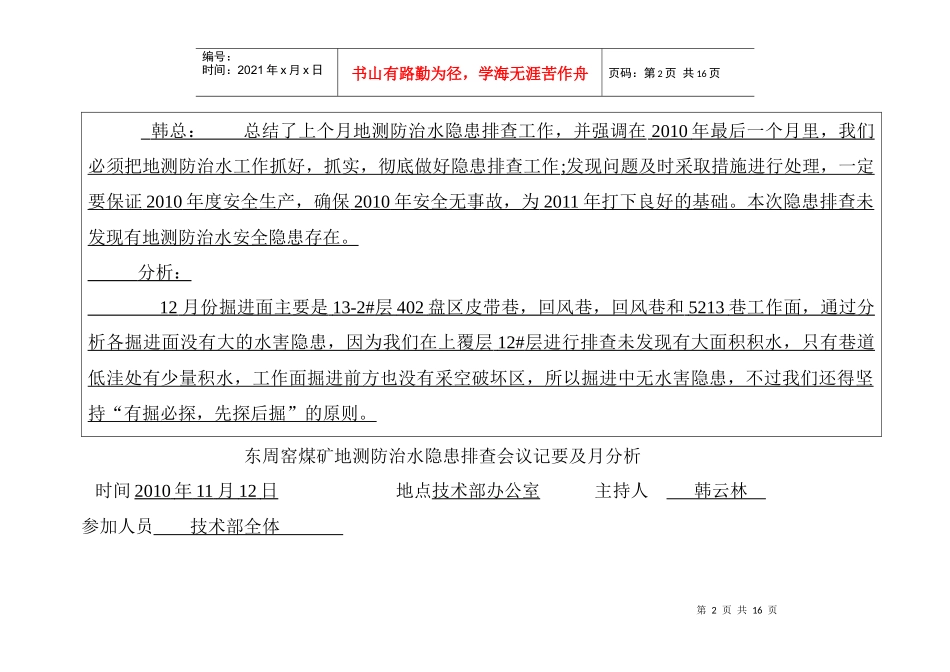 地测防治水隐患排查会议记要及月分析_第2页