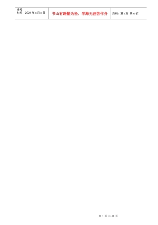 北京鸿翔大厦消防系统施工组织设计