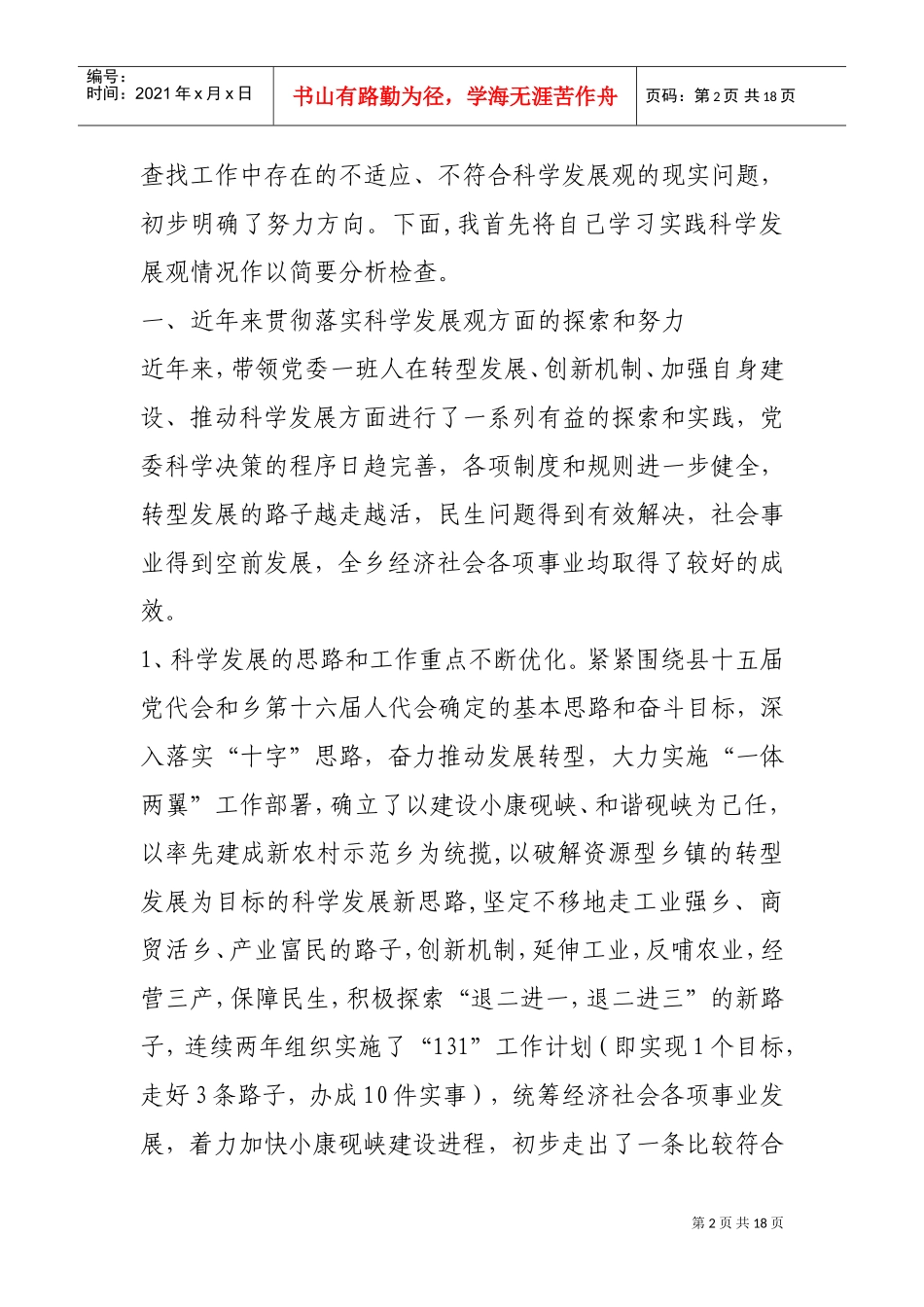 学习科学发展观年度个人典型材料_第2页