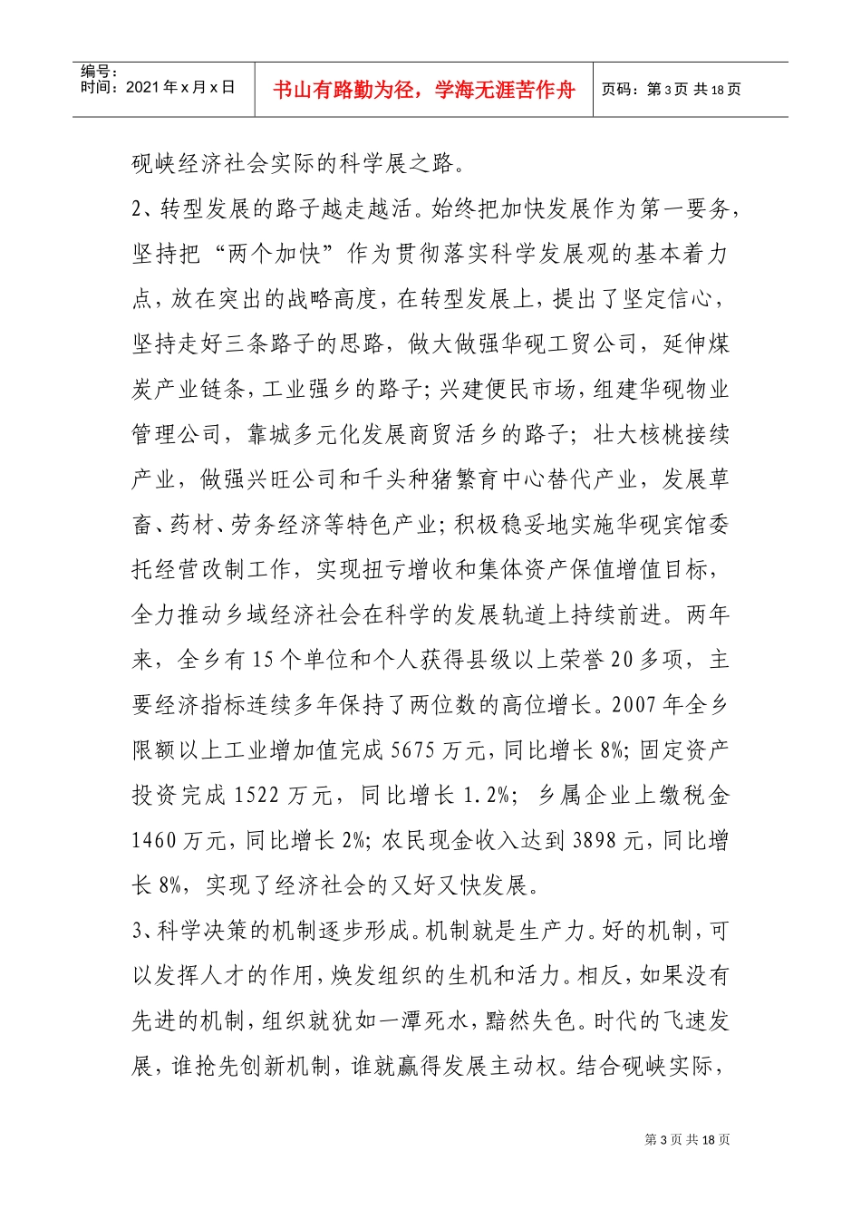 学习科学发展观年度个人典型材料_第3页