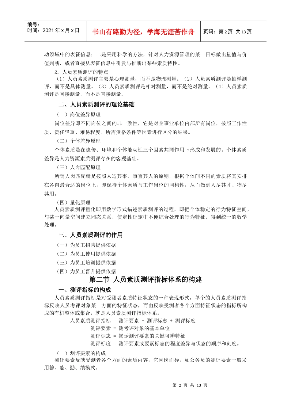 人员素质构成表(1)_第2页