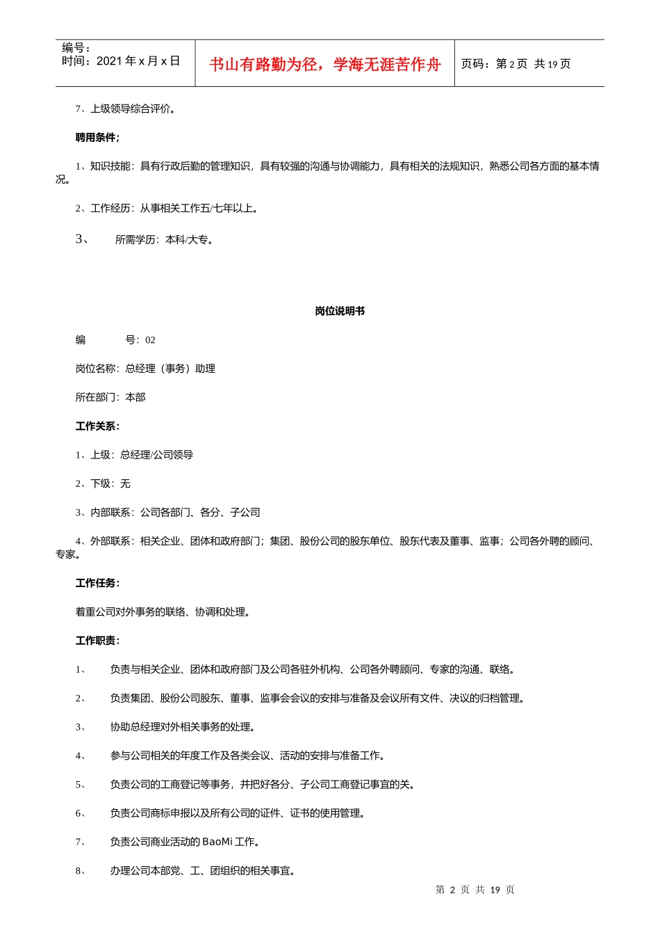 人力资源-2022HR必备最全岗位职责说明书_第2页