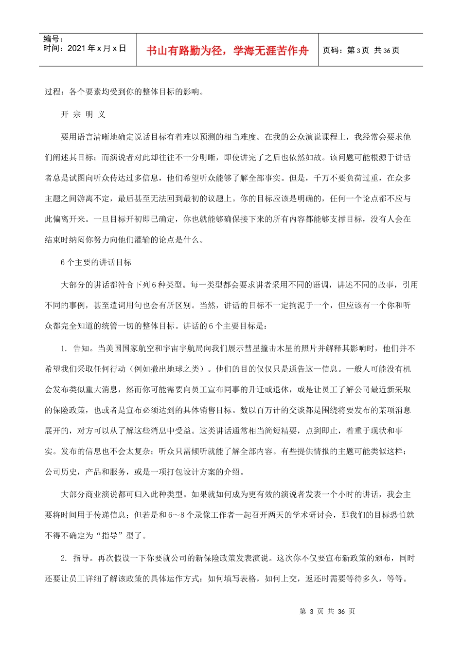 口才培训纲要_第3页