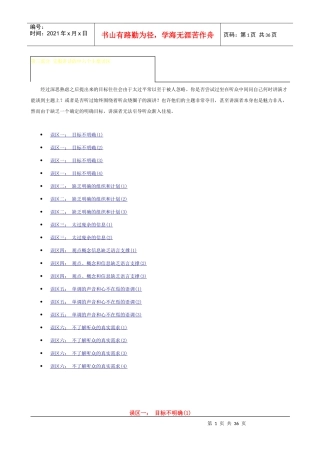 口才培训纲要